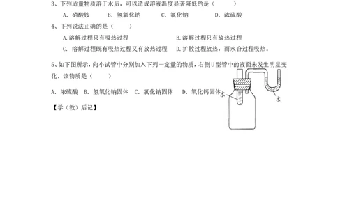 课题1溶液的形成教学案_初中化学_01.人教版初中化学_01.初中化学课件PPT--教案--试题_初中化学全套_化学教案_化学：人教版九年级下册导学案（2套20份）