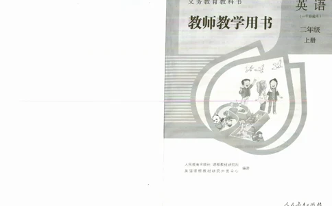2上_26春四年级上下册人教版_四上英语合集人教版PEP英语四年级上册新教材（教学视频+课件+动画+音频+练习+教案）_16教师用书_小学英语_人教新起点小学英语（一起点）