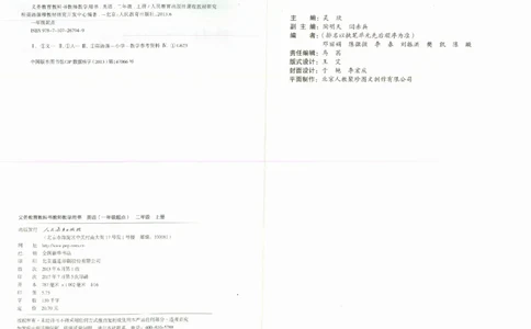 2上_26春四年级上下册人教版_四上英语合集人教版PEP英语四年级上册新教材（教学视频+课件+动画+音频+练习+教案）_16教师用书_小学英语_人教新起点小学英语（一起点）