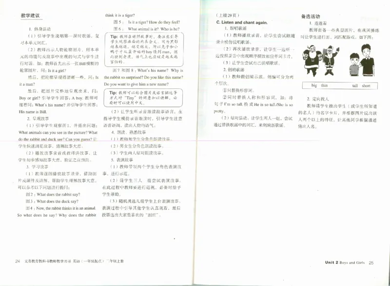 2上_26春四年级上下册人教版_四上英语合集人教版PEP英语四年级上册新教材（教学视频+课件+动画+音频+练习+教案）_16教师用书_小学英语_人教新起点小学英语（一起点）