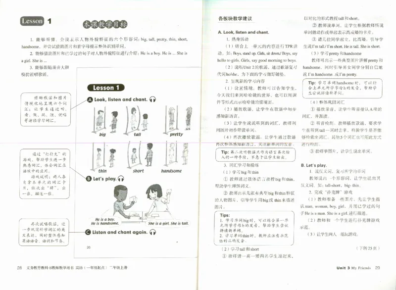 2上_26春四年级上下册人教版_四上英语合集人教版PEP英语四年级上册新教材（教学视频+课件+动画+音频+练习+教案）_16教师用书_小学英语_人教新起点小学英语（一起点）