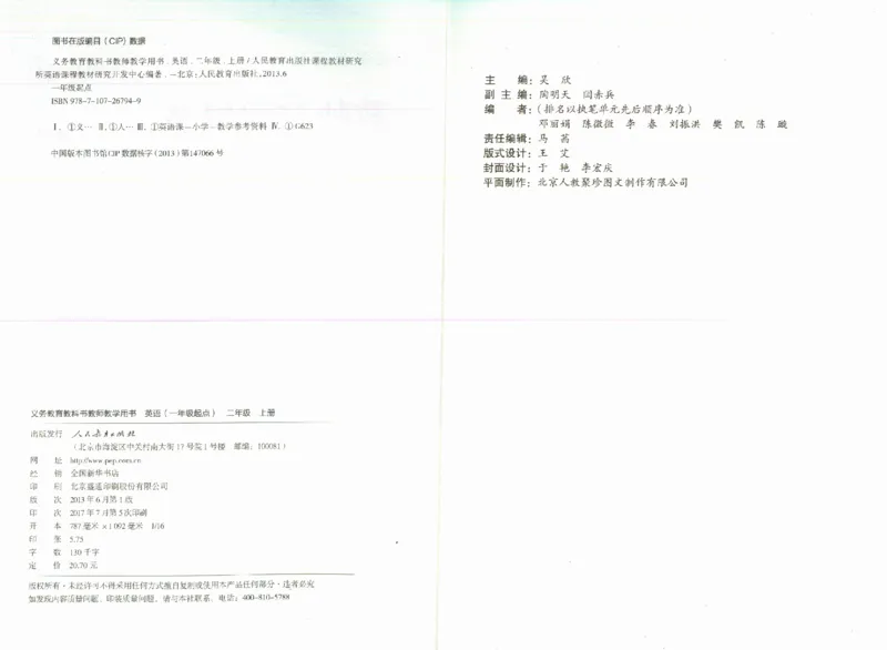 2上_26春四年级上下册人教版_四上英语合集人教版PEP英语四年级上册新教材（教学视频+课件+动画+音频+练习+教案）_16教师用书_小学英语_人教新起点小学英语（一起点）
