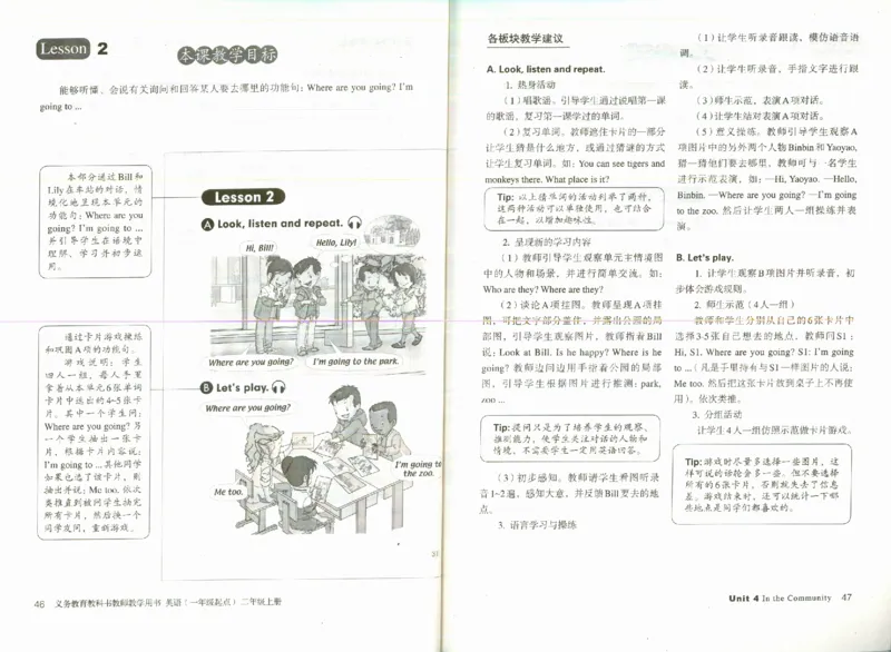 2上_26春四年级上下册人教版_四上英语合集人教版PEP英语四年级上册新教材（教学视频+课件+动画+音频+练习+教案）_16教师用书_小学英语_人教新起点小学英语（一起点）