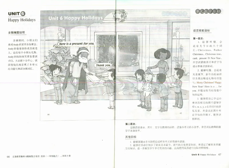 2上_26春四年级上下册人教版_四上英语合集人教版PEP英语四年级上册新教材（教学视频+课件+动画+音频+练习+教案）_16教师用书_小学英语_人教新起点小学英语（一起点）