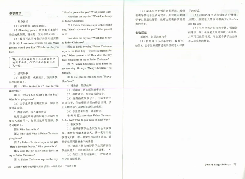 2上_26春四年级上下册人教版_四上英语合集人教版PEP英语四年级上册新教材（教学视频+课件+动画+音频+练习+教案）_16教师用书_小学英语_人教新起点小学英语（一起点）