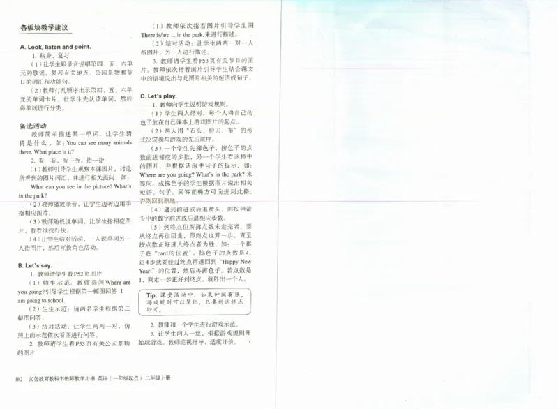 2上_26春四年级上下册人教版_四上英语合集人教版PEP英语四年级上册新教材（教学视频+课件+动画+音频+练习+教案）_16教师用书_小学英语_人教新起点小学英语（一起点）