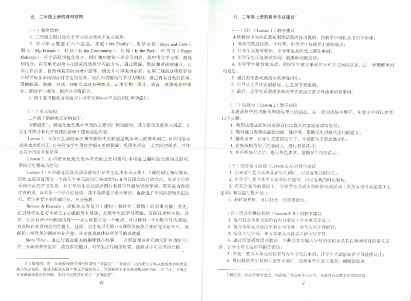 2上_26春四年级上下册人教版_四上英语合集人教版PEP英语四年级上册新教材（教学视频+课件+动画+音频+练习+教案）_16教师用书_小学英语_人教新起点小学英语（一起点）