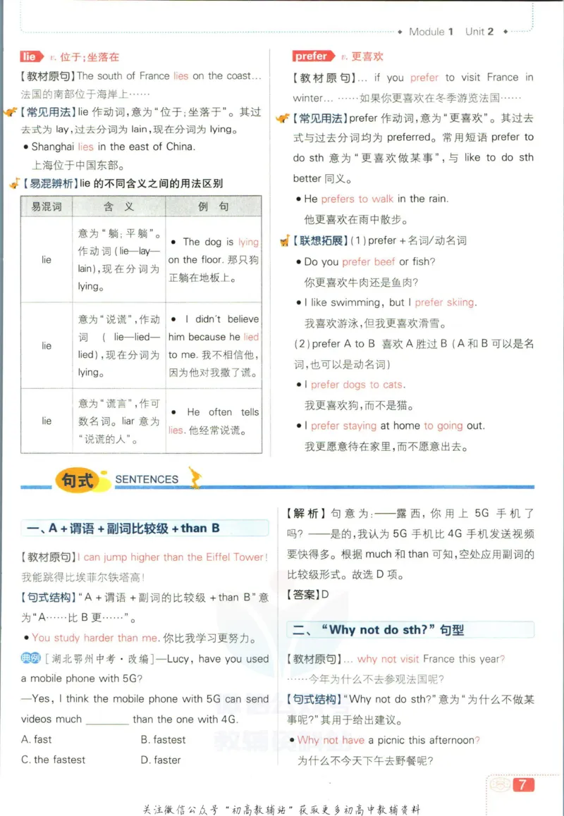 七年级下册英语沪教牛津版狂K重点_2026沪教牛津版英语_03(1).2英语-沪教版-上下两册