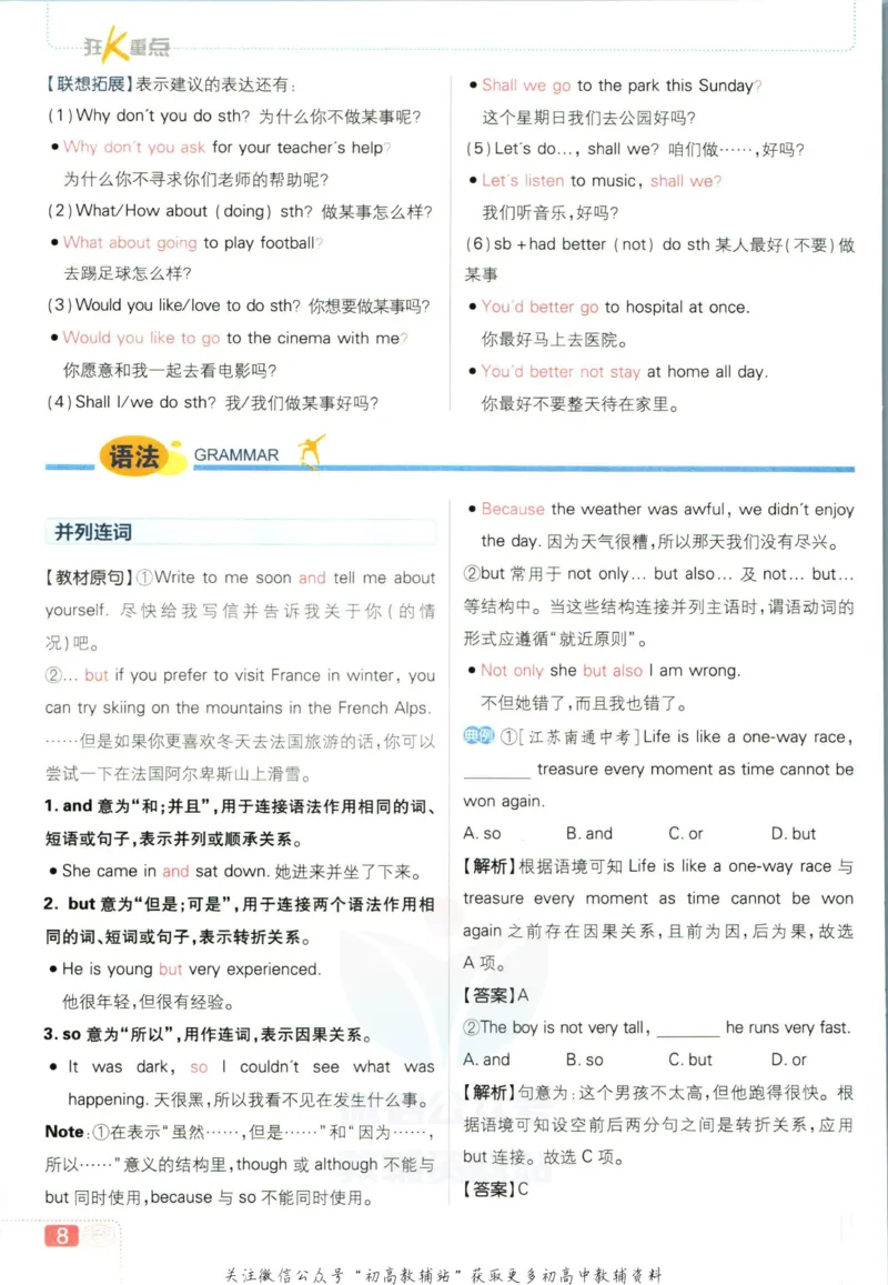 七年级下册英语沪教牛津版狂K重点_2026沪教牛津版英语_03(1).2英语-沪教版-上下两册