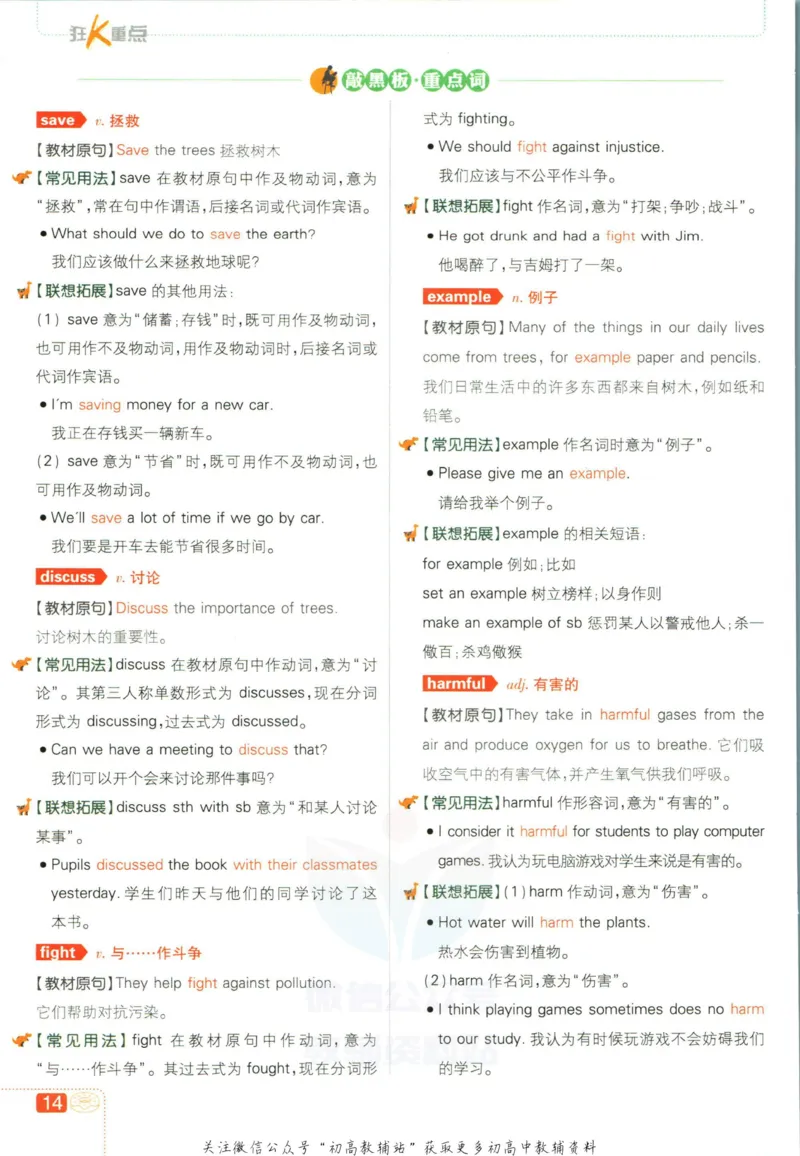 七年级下册英语沪教牛津版狂K重点_2026沪教牛津版英语_03(1).2英语-沪教版-上下两册