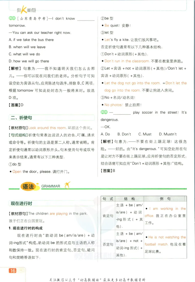 七年级下册英语沪教牛津版狂K重点_2026沪教牛津版英语_03(1).2英语-沪教版-上下两册