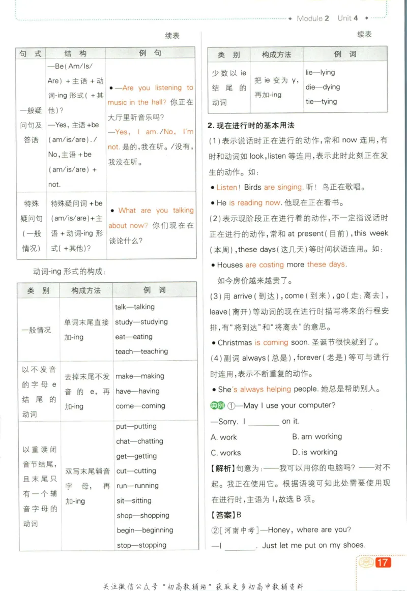 七年级下册英语沪教牛津版狂K重点_2026沪教牛津版英语_03(1).2英语-沪教版-上下两册