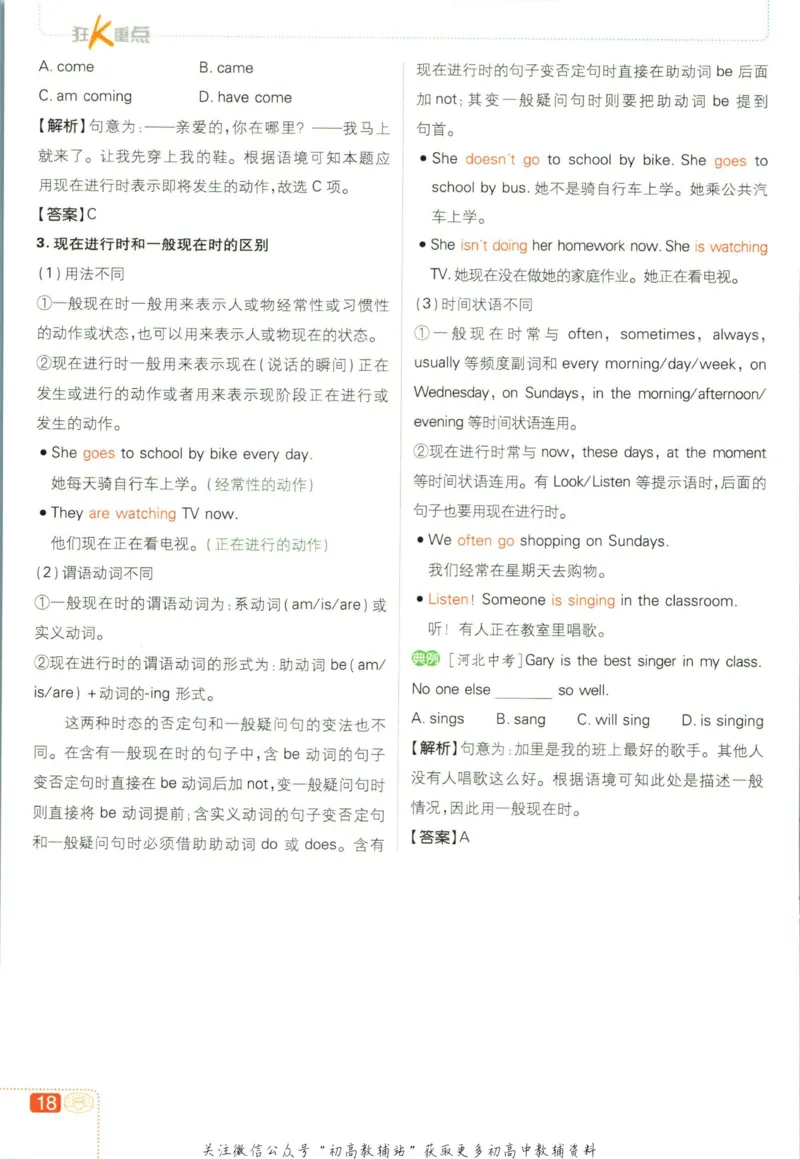 七年级下册英语沪教牛津版狂K重点_2026沪教牛津版英语_03(1).2英语-沪教版-上下两册