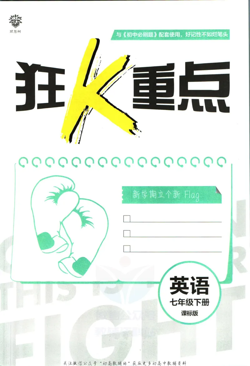 七年级下册英语沪教牛津版狂K重点_2026沪教牛津版英语_03(1).2英语-沪教版-上下两册