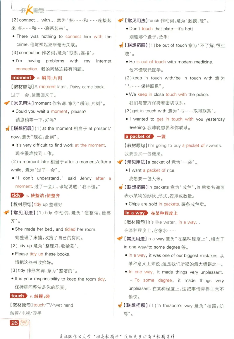 七年级下册英语沪教牛津版狂K重点_2026沪教牛津版英语_03(1).2英语-沪教版-上下两册