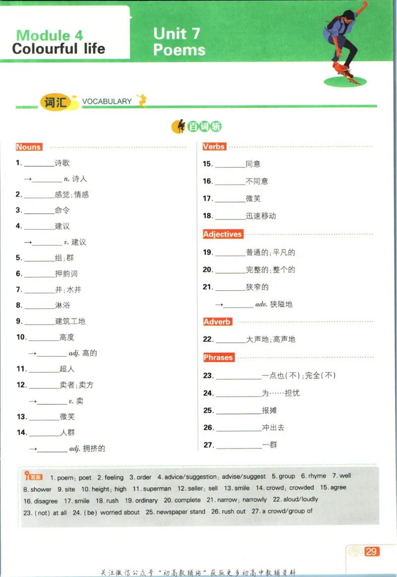 七年级下册英语沪教牛津版狂K重点_2026沪教牛津版英语_03(1).2英语-沪教版-上下两册