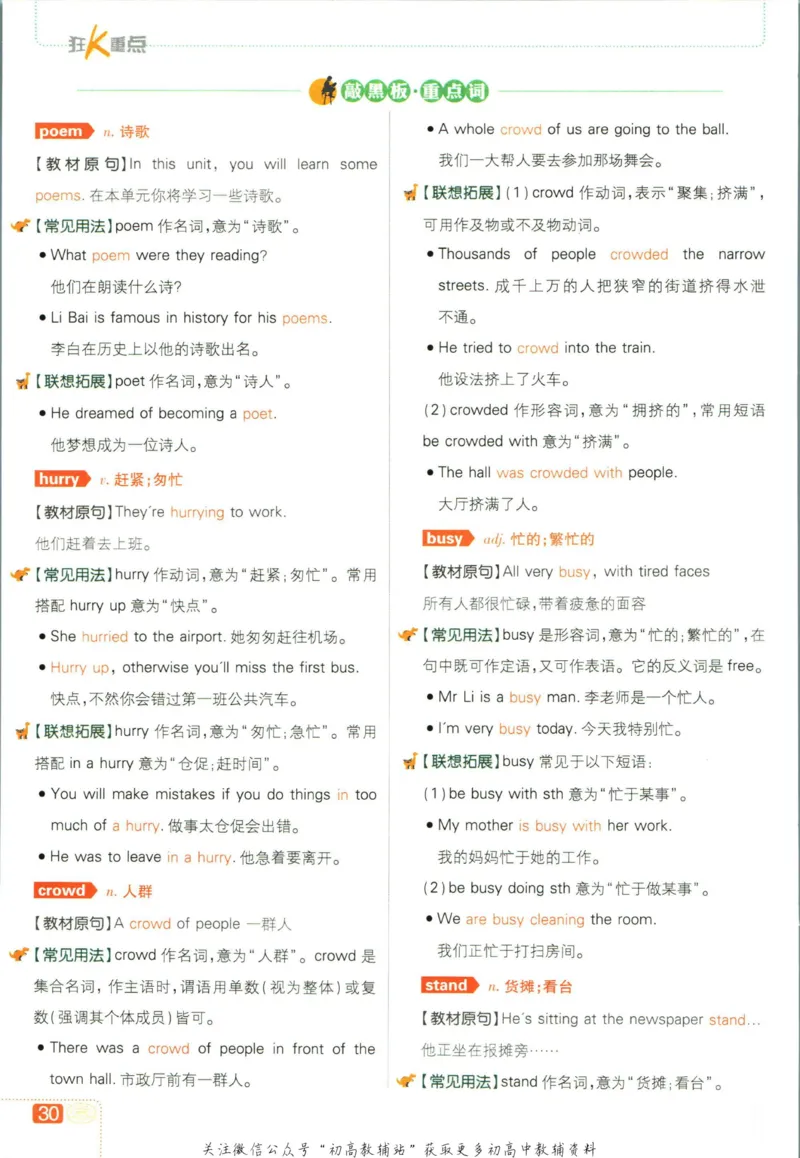 七年级下册英语沪教牛津版狂K重点_2026沪教牛津版英语_03(1).2英语-沪教版-上下两册