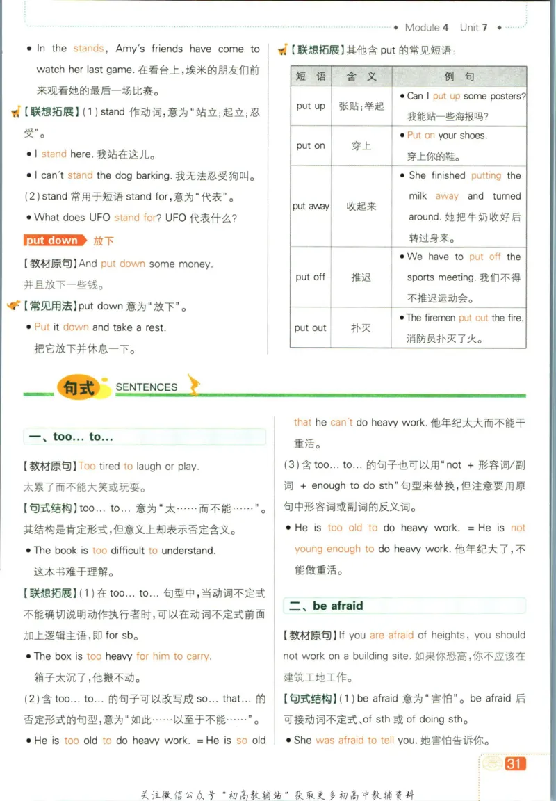 七年级下册英语沪教牛津版狂K重点_2026沪教牛津版英语_03(1).2英语-沪教版-上下两册