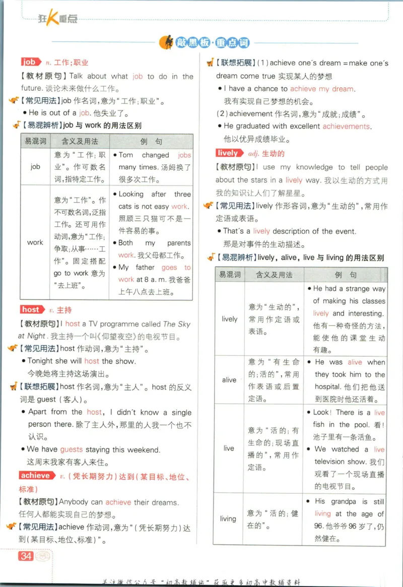 七年级下册英语沪教牛津版狂K重点_2026沪教牛津版英语_03(1).2英语-沪教版-上下两册