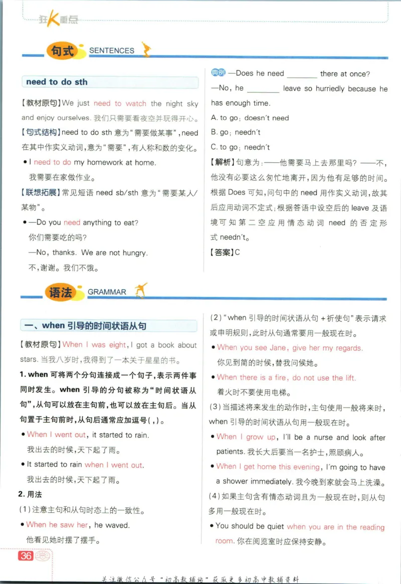 七年级下册英语沪教牛津版狂K重点_2026沪教牛津版英语_03(1).2英语-沪教版-上下两册