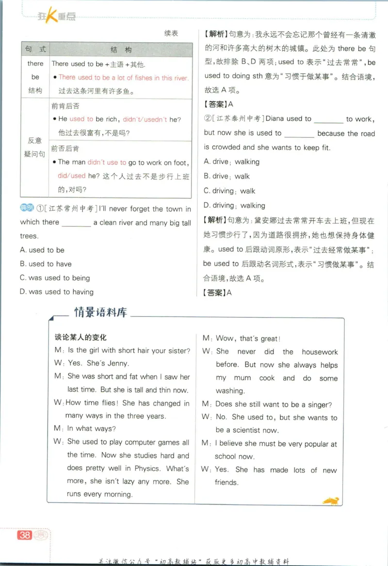 七年级下册英语沪教牛津版狂K重点_2026沪教牛津版英语_03(1).2英语-沪教版-上下两册