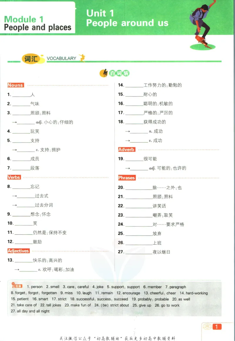 七年级下册英语沪教牛津版狂K重点_2026沪教牛津版英语_03(1).2英语-沪教版-上下两册
