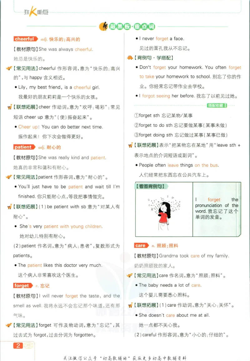 七年级下册英语沪教牛津版狂K重点_2026沪教牛津版英语_03(1).2英语-沪教版-上下两册