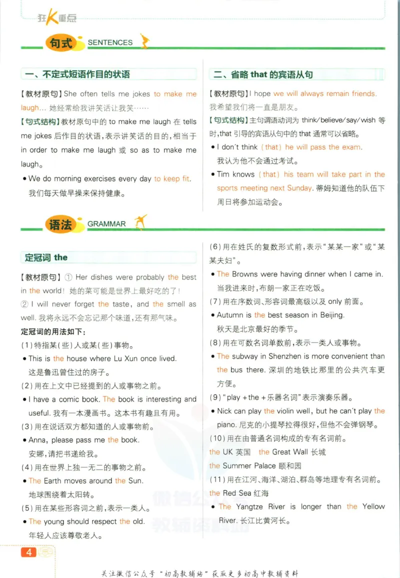 七年级下册英语沪教牛津版狂K重点_2026沪教牛津版英语_03(1).2英语-沪教版-上下两册