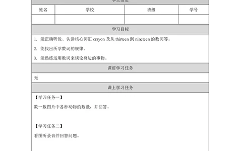 14Module5Unit1Thereareonlynineteencrayons._国家课_学习任务单_26春四年级上下册人教版_四上英语合集人教版PEP英语四年级上册新教材（教学视频+课件+动画+音频+练习+教案）_17练习资料