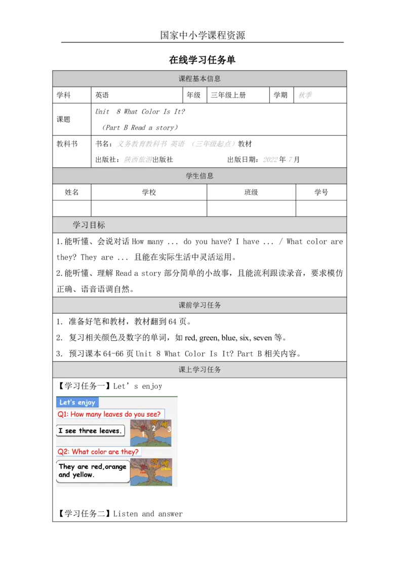 24Unit8WhatcolorisitPartB_国家课_学习任务单_26春四年级上下册人教版_四上英语合集人教版PEP英语四年级上册新教材（教学视频+课件+动画+音频+练习+教案）_17练习资料_《小学英语》