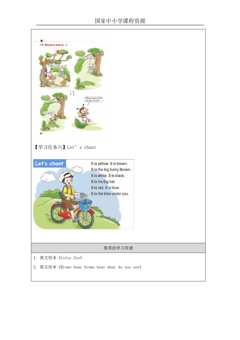 24Unit8WhatcolorisitPartB_国家课_学习任务单_26春四年级上下册人教版_四上英语合集人教版PEP英语四年级上册新教材（教学视频+课件+动画+音频+练习+教案）_17练习资料_《小学英语》