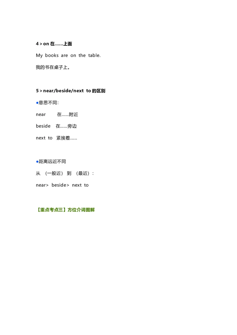 知识梳理教科版小学英语三年级下册Unit3_《小学各科知识点》_小学英语《知识梳理》3-6年级上下册_下册_教科版小学英语3-6年级下册_三下