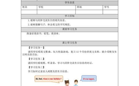 1118三年级英语(人教版)Unit+6&nbsp;&nbsp;+Birthdays+第二课时-3学习任务单_26春四年级上下册人教版_四上英语合集人教版PEP英语四年级上册新教材（教学视频+课件+动画+音频+练习+教案）