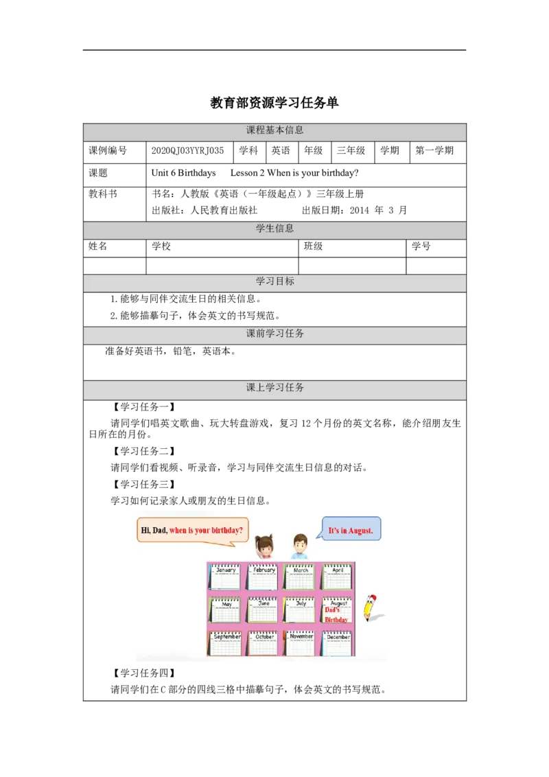 1118三年级英语(人教版)Unit+6&nbsp;&nbsp;+Birthdays+第二课时-3学习任务单_26春四年级上下册人教版_四上英语合集人教版PEP英语四年级上册新教材（教学视频+课件+动画+音频+练习+教案）