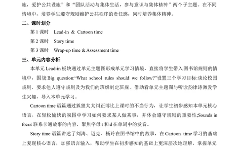 Unit3Schoolrules（单元解读）-（译林版三起&middot;2024）_三下译林版2026英语_单元解读