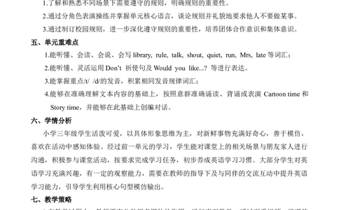 Unit3Schoolrules（单元解读）-（译林版三起&middot;2024）_三下译林版2026英语_单元解读