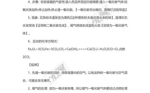 化学复习指导：一氧化碳还原氧化铁_初中化学_01.人教版初中化学_01.初中化学课件PPT--教案--试题_初中化学全套(课件--教案--配套)_18年初中化学9年级上_18秋九化上(RJ)--7.复习资料