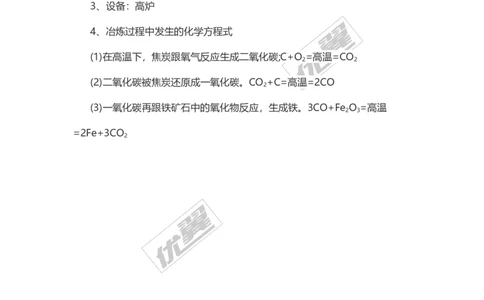化学复习指导：一氧化碳还原氧化铁_初中化学_01.人教版初中化学_01.初中化学课件PPT--教案--试题_初中化学全套(课件--教案--配套)_18年初中化学9年级上_18秋九化上(RJ)--7.复习资料
