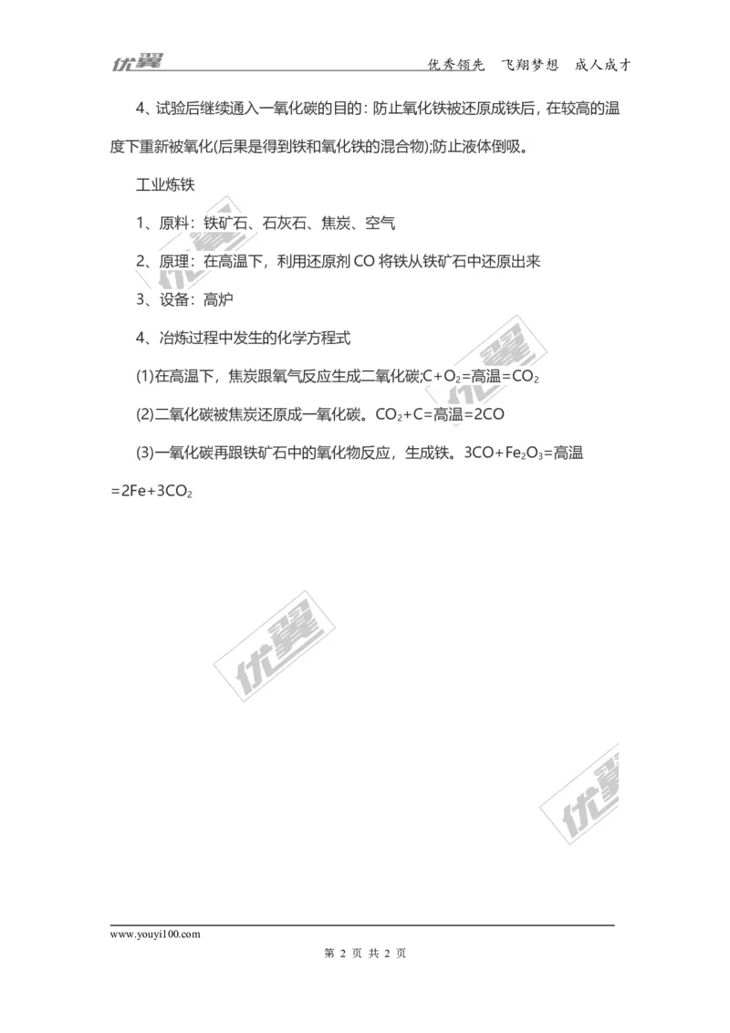 化学复习指导：一氧化碳还原氧化铁_初中化学_01.人教版初中化学_01.初中化学课件PPT--教案--试题_初中化学全套(课件--教案--配套)_18年初中化学9年级上_18秋九化上(RJ)--7.复习资料