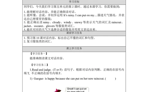 1013三年级英语(北京版)UNIT+FIVE+IT'S+A+NICE+AUTUMN+DAY+(2)-3学习任务单_26春四年级上下册人教版_四上英语合集人教版PEP英语四年级上册新教材（教学视频+课件+动画+音频+练习+教案）