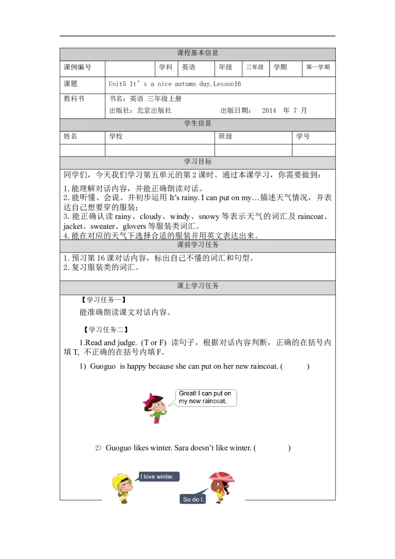 1013三年级英语(北京版)UNIT+FIVE+IT'S+A+NICE+AUTUMN+DAY+(2)-3学习任务单_26春四年级上下册人教版_四上英语合集人教版PEP英语四年级上册新教材（教学视频+课件+动画+音频+练习+教案）