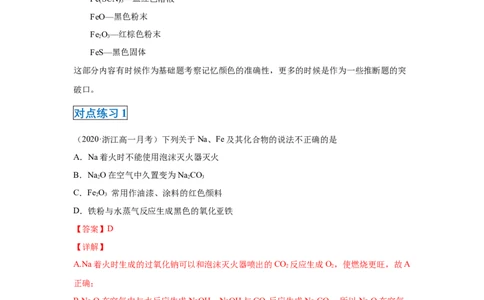 第三章第一节铁及其化合物-2020-2021学年高一化学期末复习节节高（人教版2019必修第一册）（解析版）_高化_2025春-人教版高中化学_01新版高中化学必修一_6.期末复习_期末复习讲义