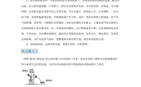 第三章第一节铁及其化合物-2020-2021学年高一化学期末复习节节高（人教版2019必修第一册）（解析版）_高化_2025春-人教版高中化学_01新版高中化学必修一_6.期末复习_期末复习讲义