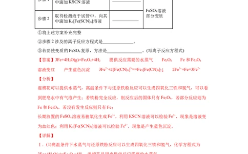 第三章第一节铁及其化合物-2020-2021学年高一化学期末复习节节高（人教版2019必修第一册）（解析版）_高化_2025春-人教版高中化学_01新版高中化学必修一_6.期末复习_期末复习讲义