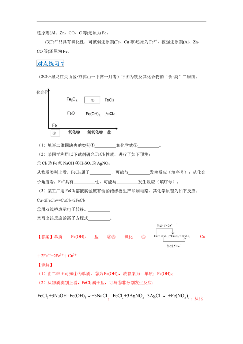 第三章第一节铁及其化合物-2020-2021学年高一化学期末复习节节高（人教版2019必修第一册）（解析版）_高化_2025春-人教版高中化学_01新版高中化学必修一_6.期末复习_期末复习讲义