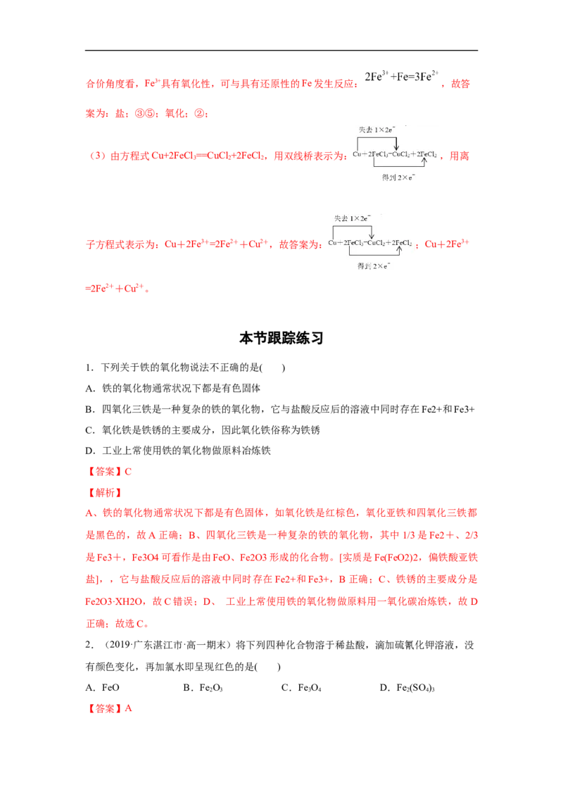 第三章第一节铁及其化合物-2020-2021学年高一化学期末复习节节高（人教版2019必修第一册）（解析版）_高化_2025春-人教版高中化学_01新版高中化学必修一_6.期末复习_期末复习讲义
