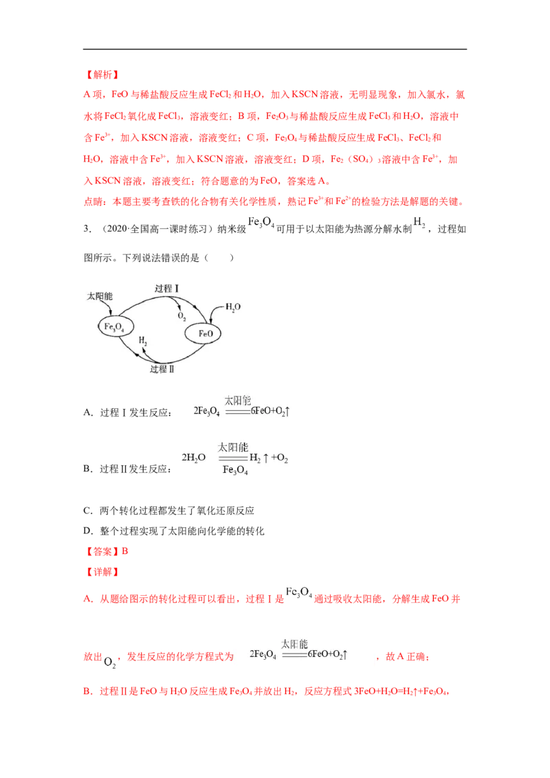 第三章第一节铁及其化合物-2020-2021学年高一化学期末复习节节高（人教版2019必修第一册）（解析版）_高化_2025春-人教版高中化学_01新版高中化学必修一_6.期末复习_期末复习讲义