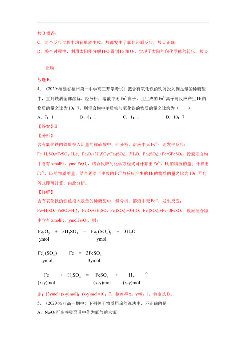 第三章第一节铁及其化合物-2020-2021学年高一化学期末复习节节高（人教版2019必修第一册）（解析版）_高化_2025春-人教版高中化学_01新版高中化学必修一_6.期末复习_期末复习讲义