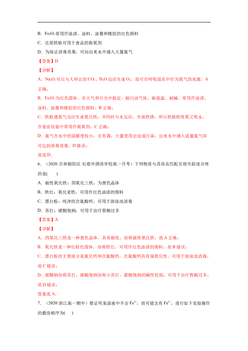 第三章第一节铁及其化合物-2020-2021学年高一化学期末复习节节高（人教版2019必修第一册）（解析版）_高化_2025春-人教版高中化学_01新版高中化学必修一_6.期末复习_期末复习讲义