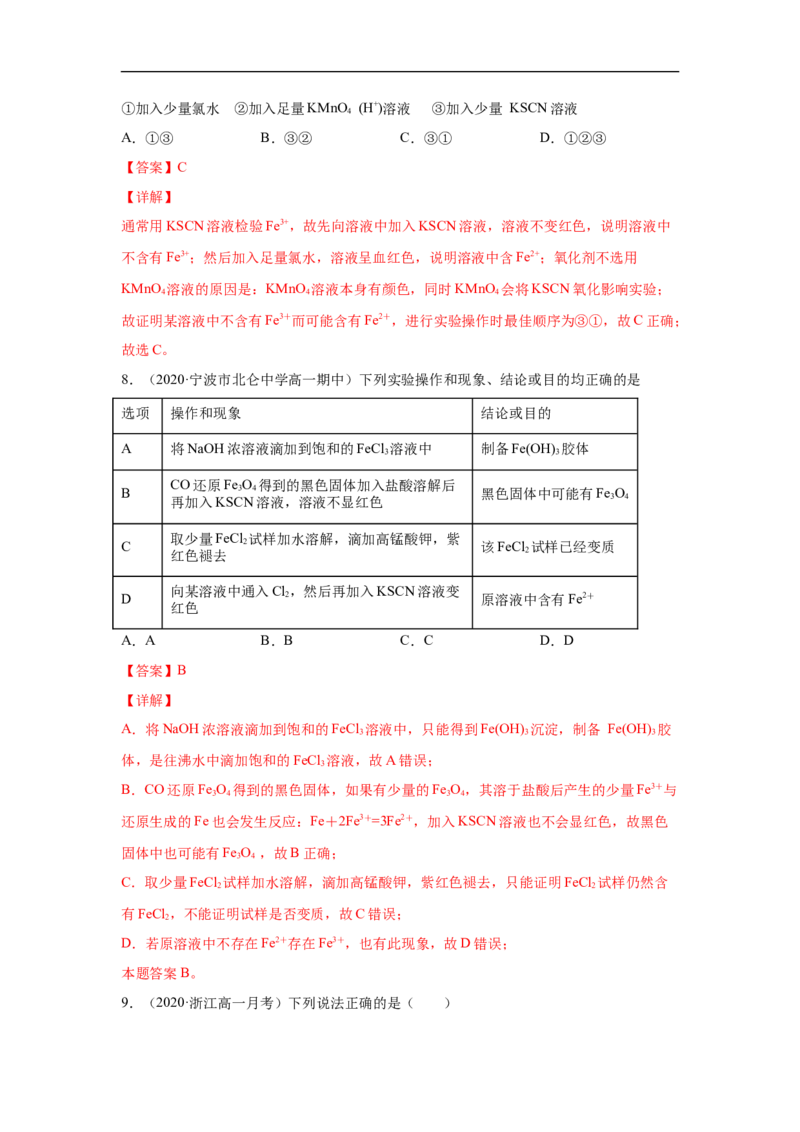 第三章第一节铁及其化合物-2020-2021学年高一化学期末复习节节高（人教版2019必修第一册）（解析版）_高化_2025春-人教版高中化学_01新版高中化学必修一_6.期末复习_期末复习讲义